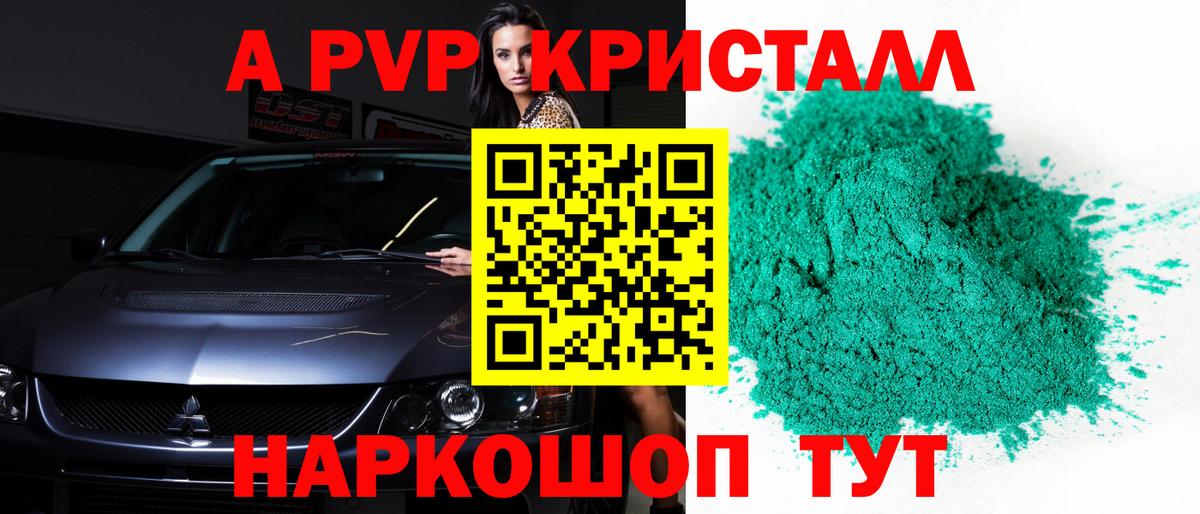 APVP Соль  A-PVP кристаллы  А ПВП крисы CK  сколько стоит  Славянск-на-Кубани  Вход с VPN 