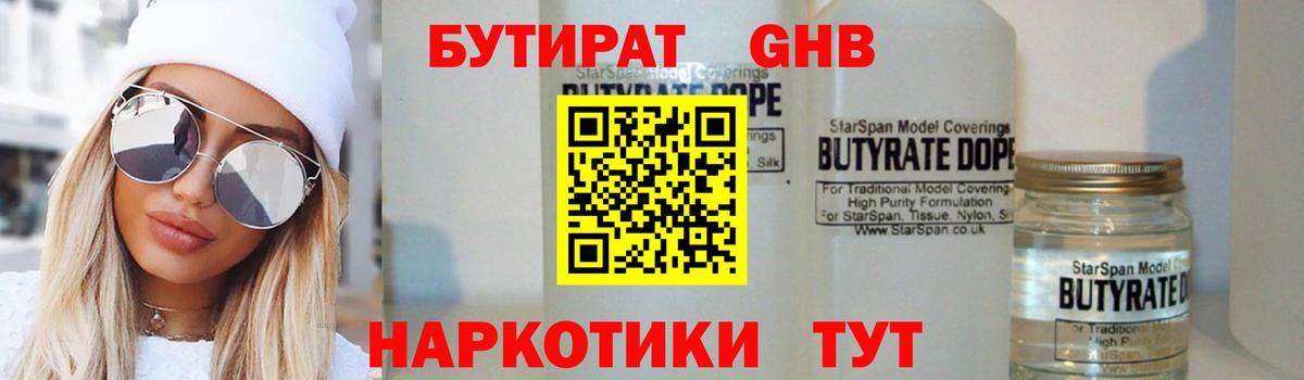 БУТИРАТ  БУТИРАТ Butirat  Вход с VPN  Славянск-на-Кубани 