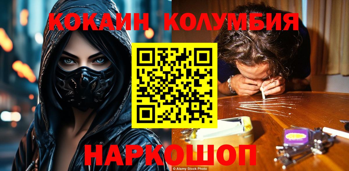 Cocaine Columbia  Cocaine  Славянск-на-Кубани  КОКАИН 98%  Вход с VPN 