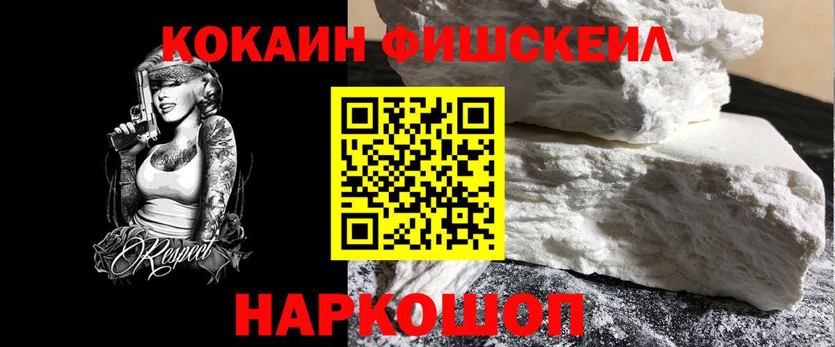 Cocaine FishScale Славянск-на-Кубани