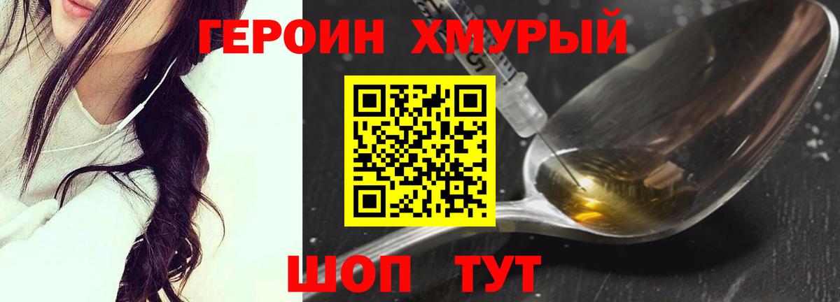 Героин Heroin  Вход с VPN  Героин  Славянск-на-Кубани 