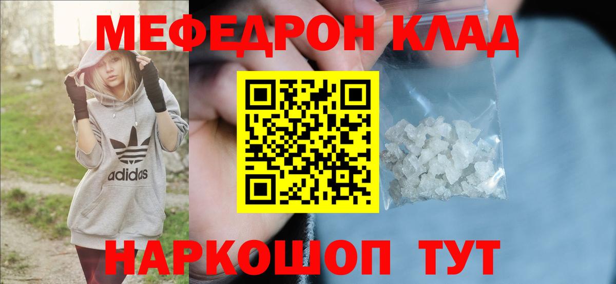 Мефедрон мука Славянск-на-Кубани