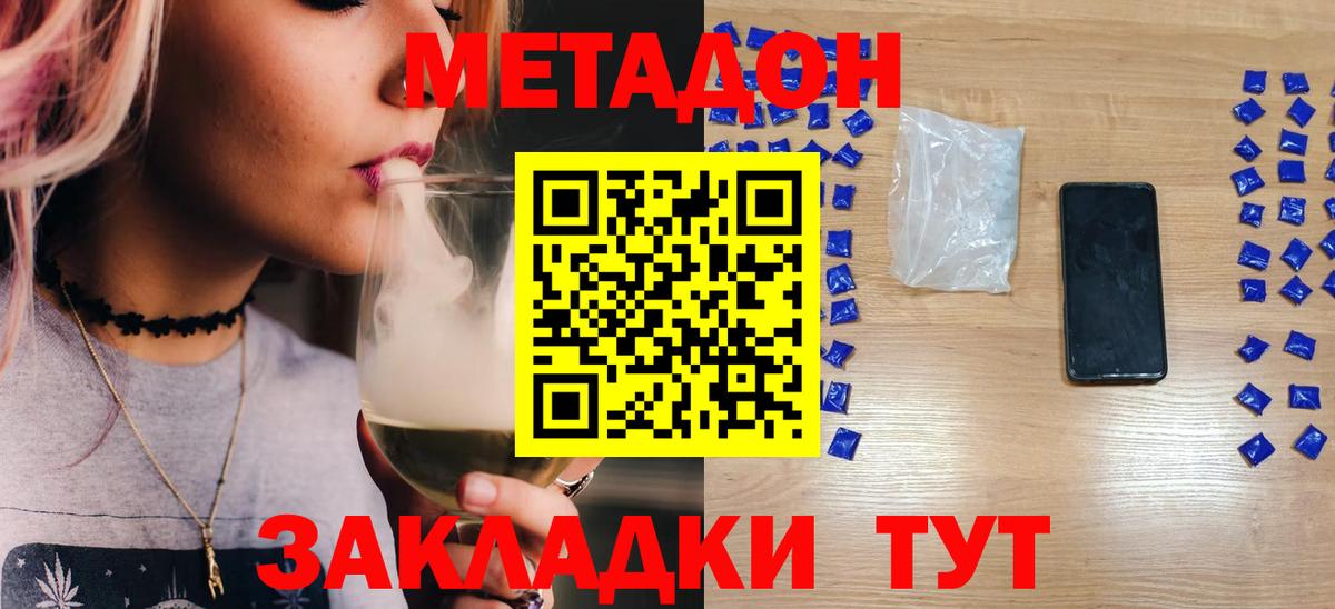 Славянск-на-Кубани  МЕТАДОН кристалл  МЕТАДОН кристалл  Вход с VPN 