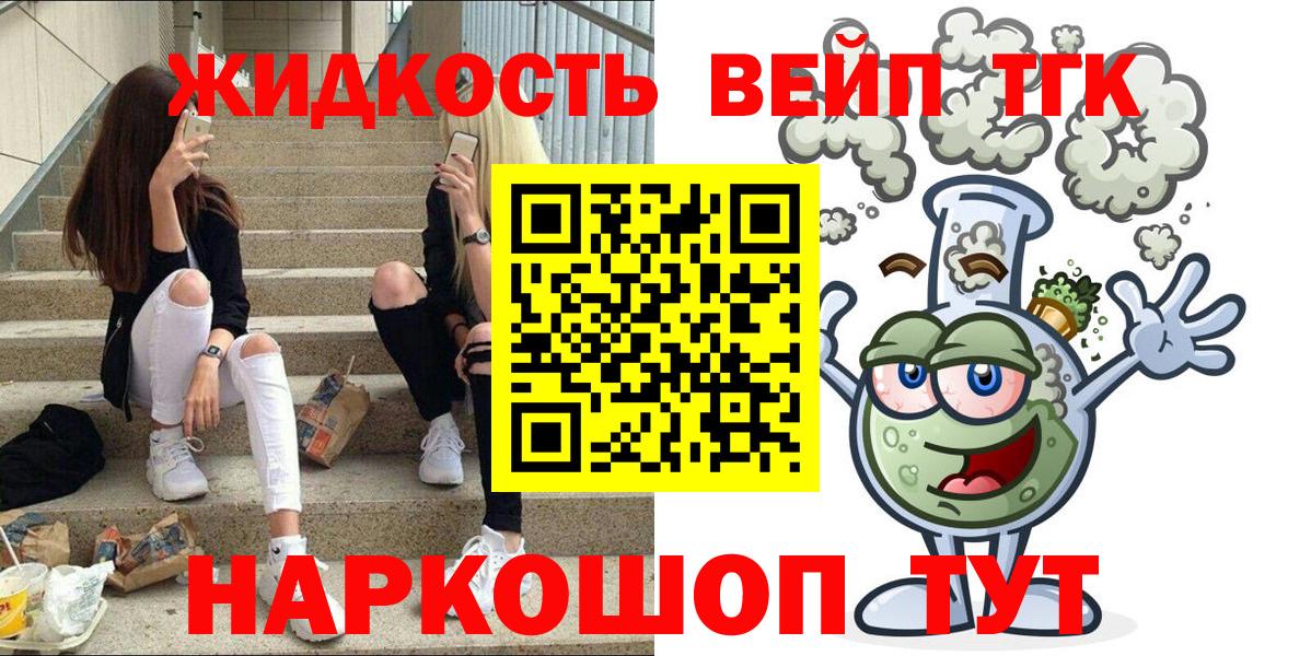 ТГК жижа  Дистиллят ТГК жижа  Вход с VPN  Славянск-на-Кубани 